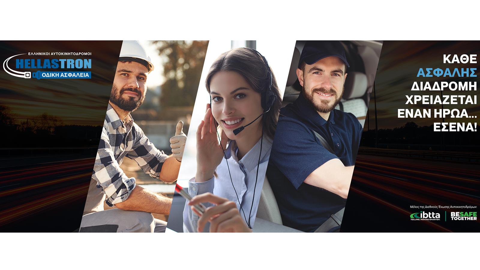 Οδική Ασφάλεια: «Γίνε ο ήρωας της ασφάλτου»